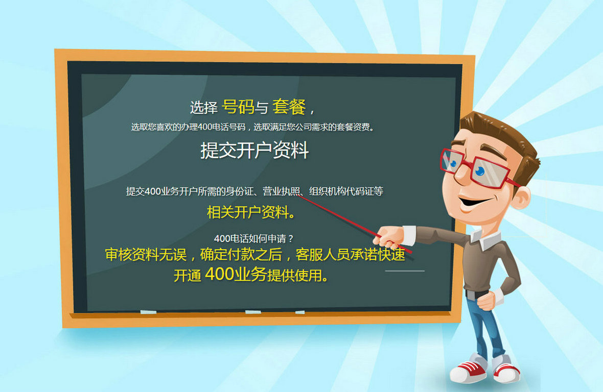 長(zhǎng)樂400電話辦理公司