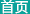 個(gè)人彩鈴制作