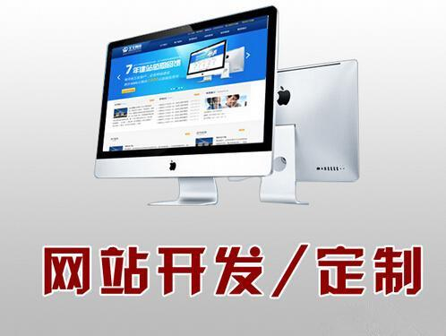 菏澤做網(wǎng)站的價格為什么千差萬別？
