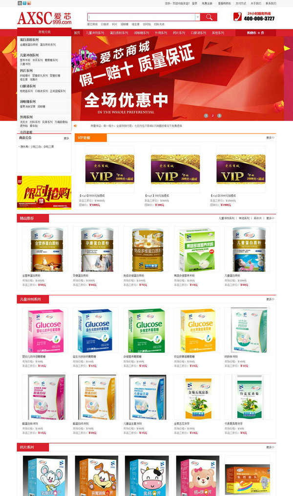 【愛芯商城】-提供高品質(zhì)，底價位，真正實惠又可靠的保健食品!_副本.jpg