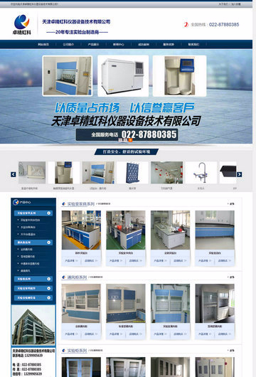儀器設備公司網(wǎng)站建設