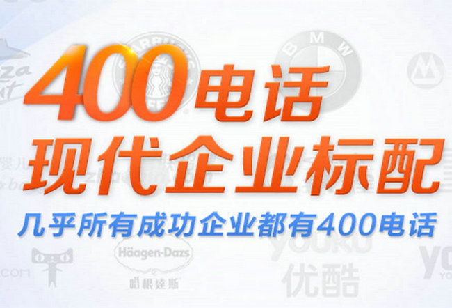 菏澤哪里可以辦理企業(yè)400電話？