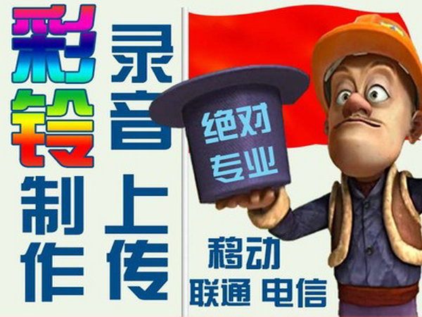電信彩鈴辦理的費(fèi)用資費(fèi)是多少？