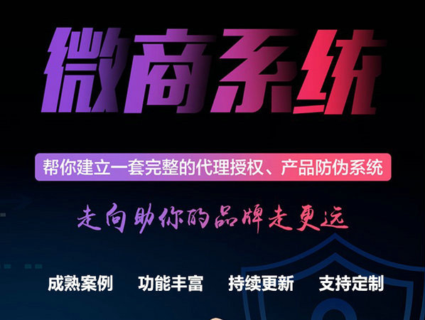 微商管理系統(tǒng)授權查詢系統(tǒng)多少錢？