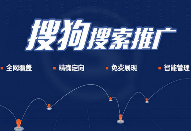 搜狗競(jìng)價(jià)推廣開戶的費(fèi)用是多少？