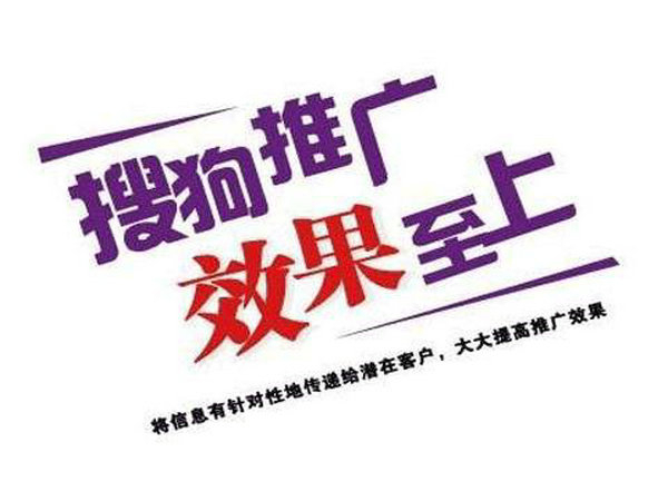 為什么做搜狗廣告開戶？開戶費用多少？